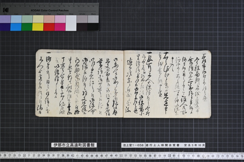 遊行上人様聞合覚書 - ページ 37
