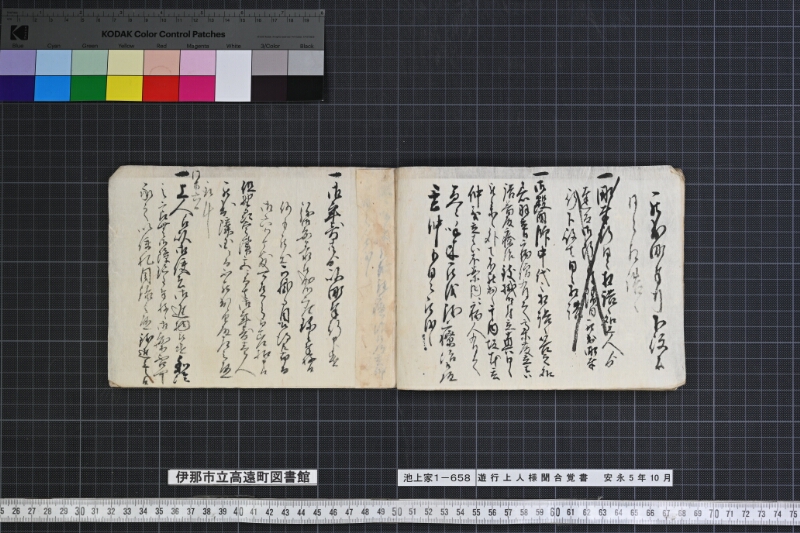 遊行上人様聞合覚書 - ページ 38