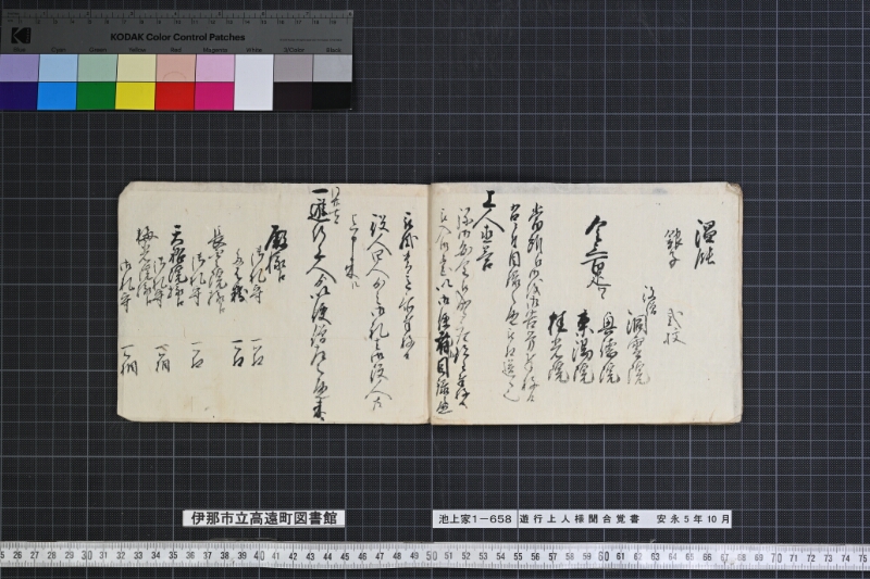遊行上人様聞合覚書 - ページ 39