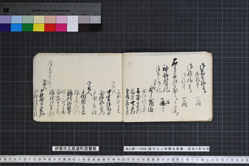 遊行上人様聞合覚書 - ページ 40