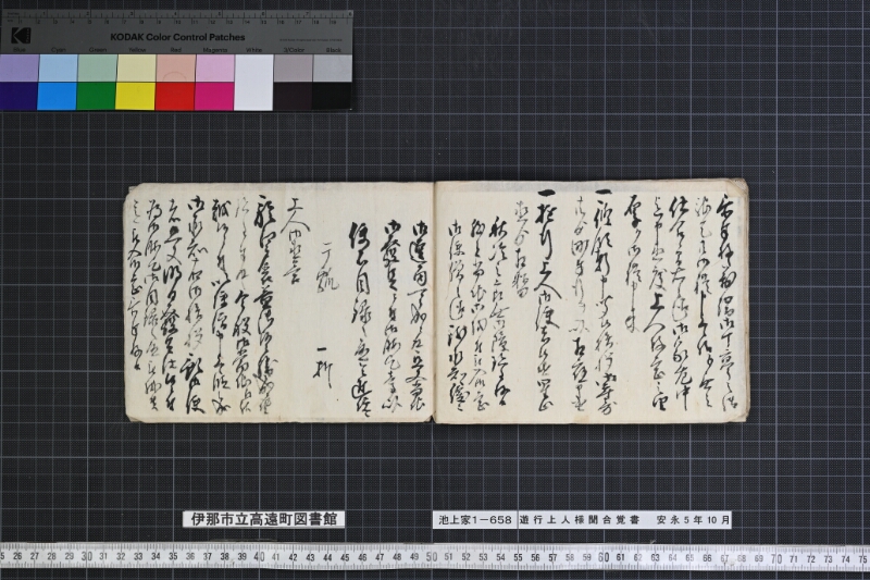 遊行上人様聞合覚書 - ページ 43