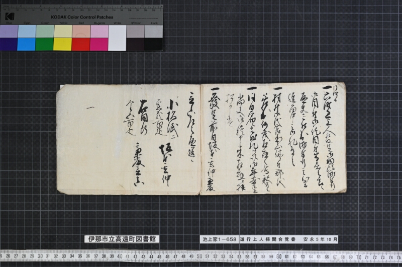 遊行上人様聞合覚書 - ページ 44