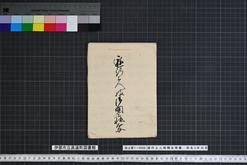 遊行上人様聞合覚書 - ページ 48