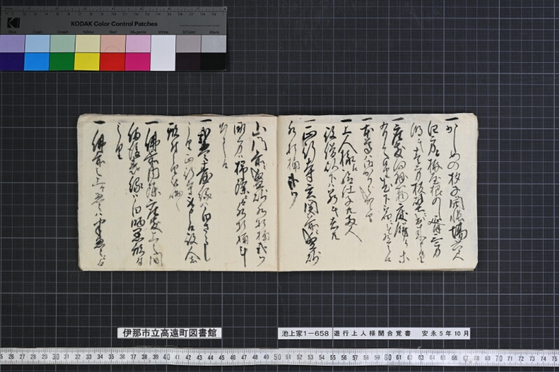 遊行上人様聞合覚書 - ページ 53