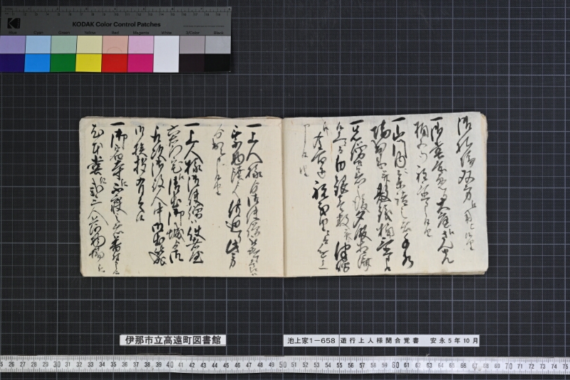 遊行上人様聞合覚書 - ページ 54