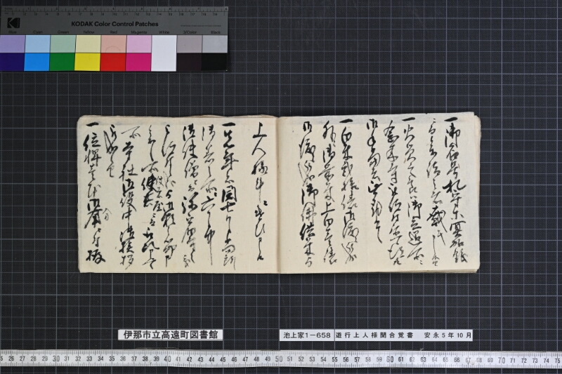 遊行上人様聞合覚書 - ページ 56