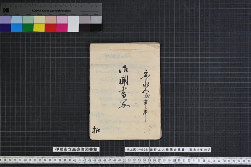 遊行上人様聞合覚書 - ページ 63
