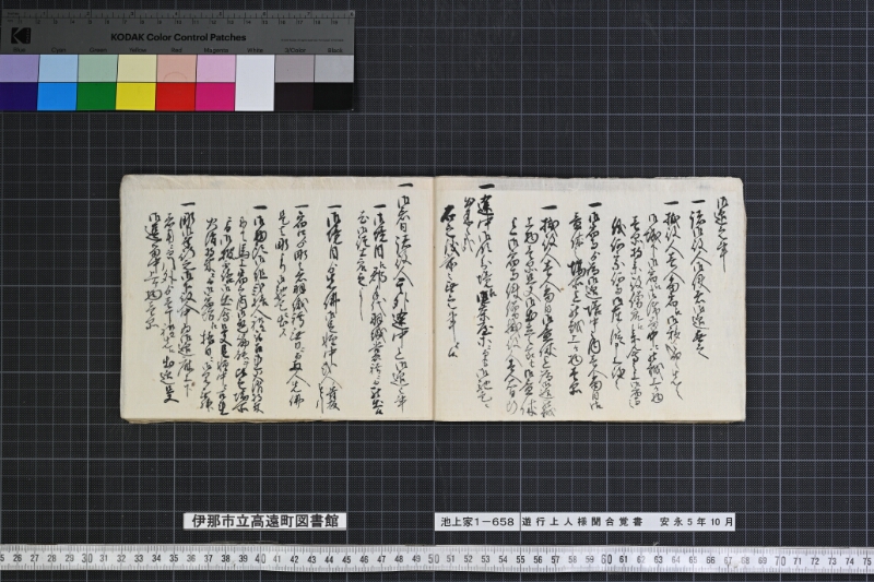 遊行上人様聞合覚書 - ページ 68