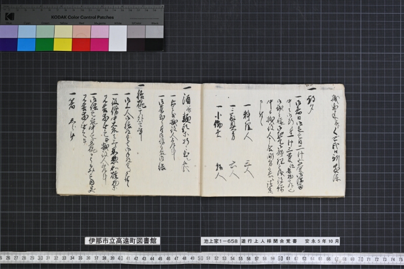 遊行上人様聞合覚書 - ページ 72