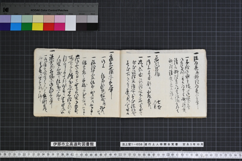 遊行上人様聞合覚書 - ページ 73