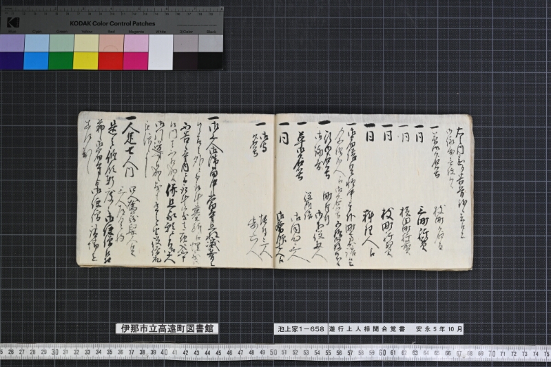 遊行上人様聞合覚書 - ページ 81