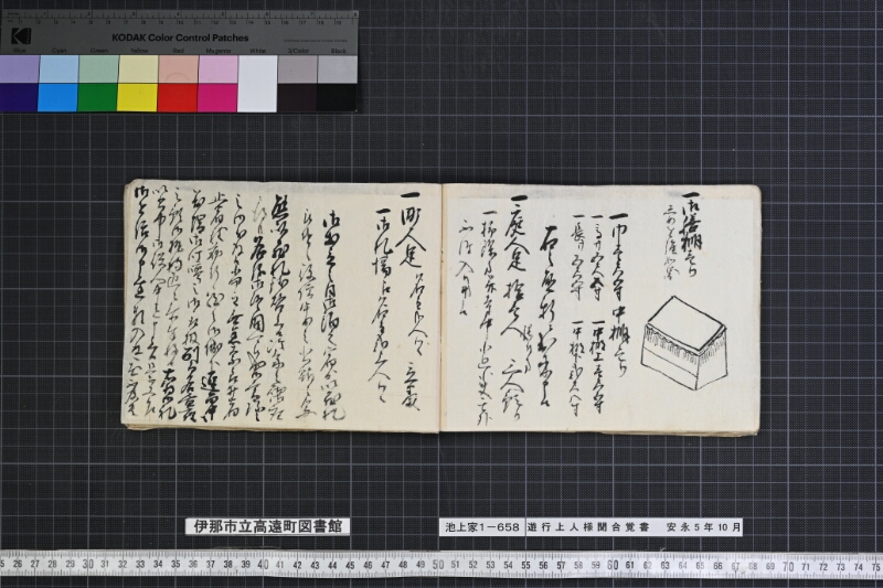 遊行上人様聞合覚書 - ページ 82