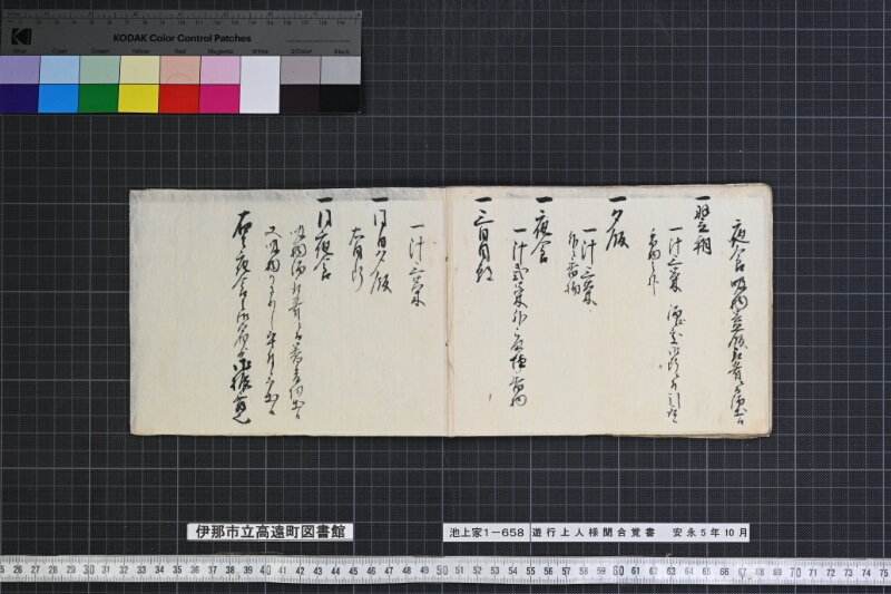 遊行上人様聞合覚書 - ページ 91