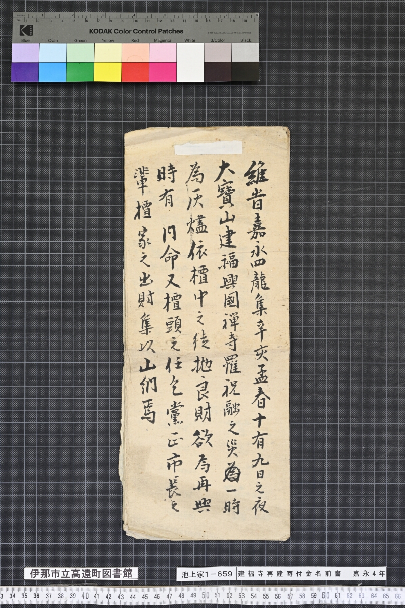 建福寺再建寄付金名前書 - ページ 1