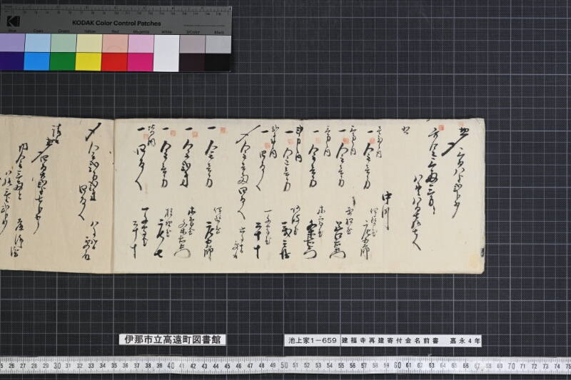 建福寺再建寄付金名前書 - ページ 10