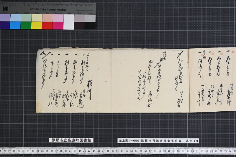 建福寺再建寄付金名前書 - ページ 11