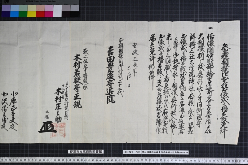 祭礼相撲四本柱土俵幷櫓太鼓免許 - ページ 2