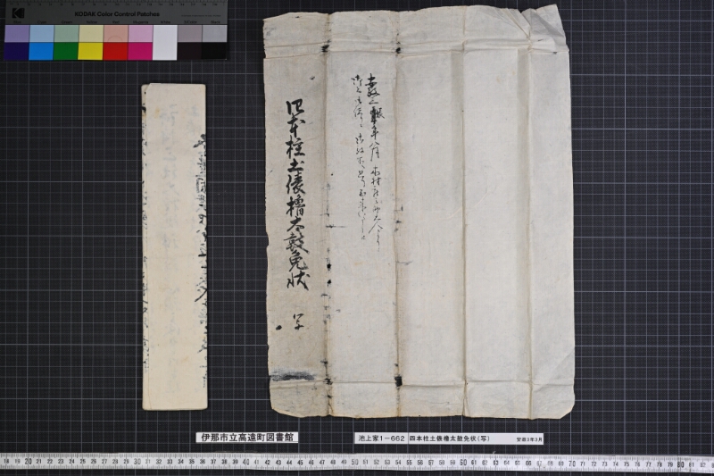 四本柱土俵櫓太鼓免状（写） - ページ 1