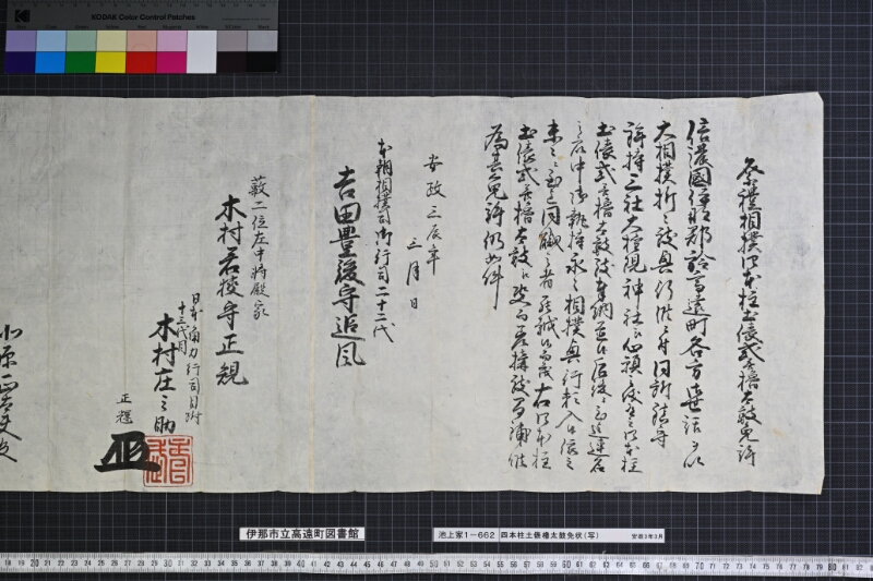 四本柱土俵櫓太鼓免状（写） - ページ 2