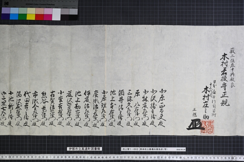 四本柱土俵櫓太鼓免状（写） - ページ 3