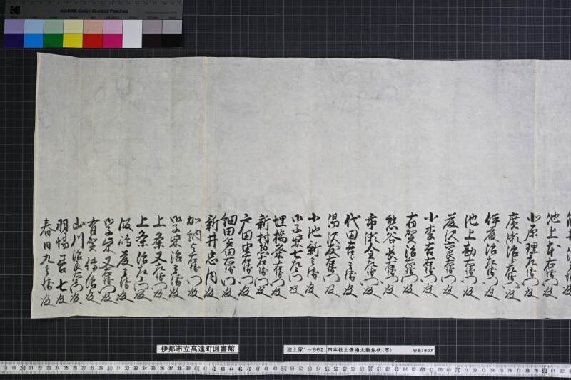 四本柱土俵櫓太鼓免状（写） - ページ 4