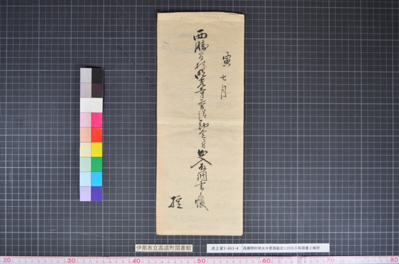 西勝間村明光寺普請勘定ニ付出入取調書上帳控 - ページ 1