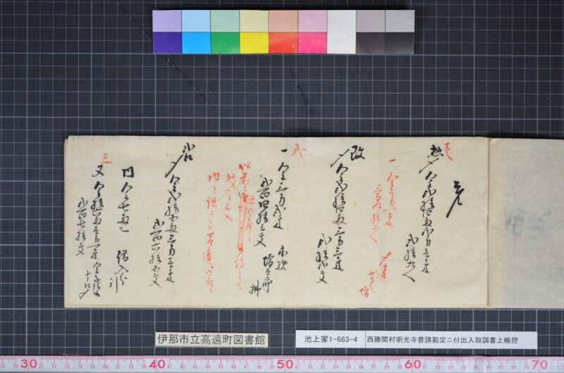 西勝間村明光寺普請勘定ニ付出入取調書上帳控 - ページ 3