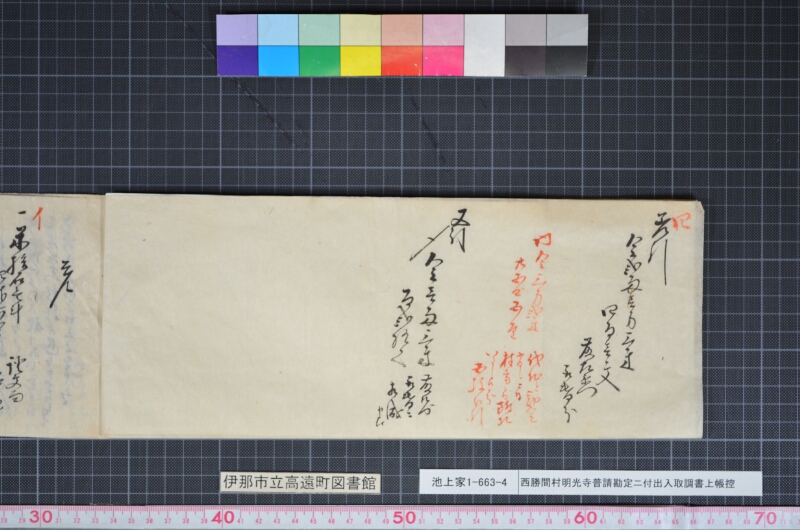 西勝間村明光寺普請勘定ニ付出入取調書上帳控 - ページ 4