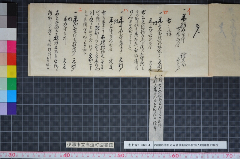 西勝間村明光寺普請勘定ニ付出入取調書上帳控 - ページ 5