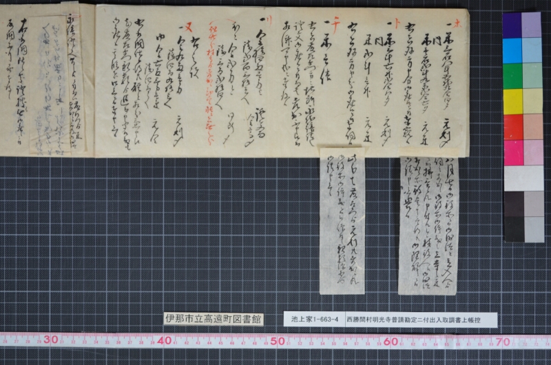 西勝間村明光寺普請勘定ニ付出入取調書上帳控 - ページ 6