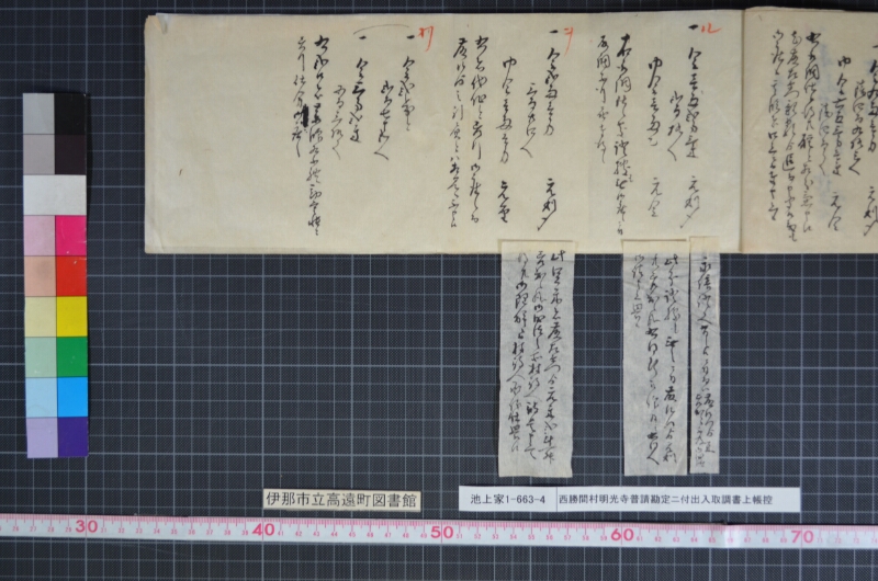 西勝間村明光寺普請勘定ニ付出入取調書上帳控 - ページ 7