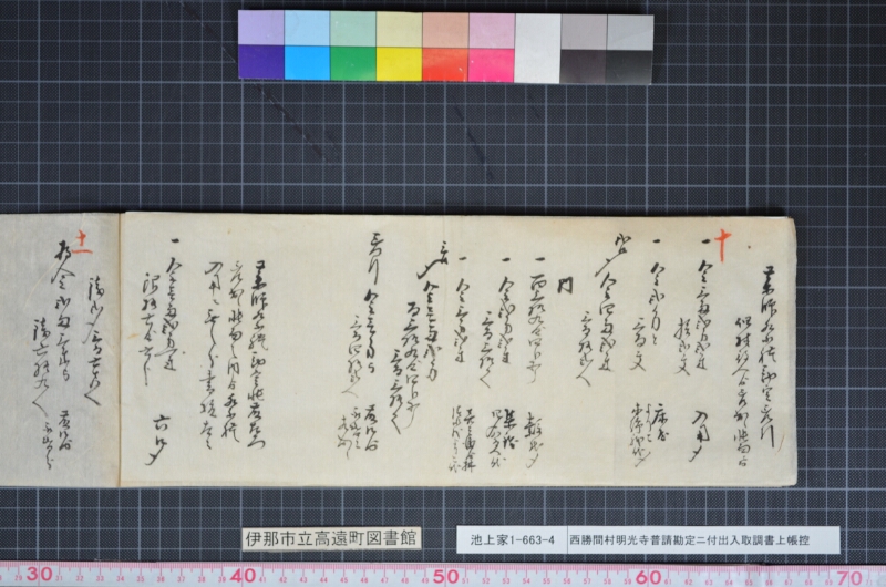 西勝間村明光寺普請勘定ニ付出入取調書上帳控 - ページ 8