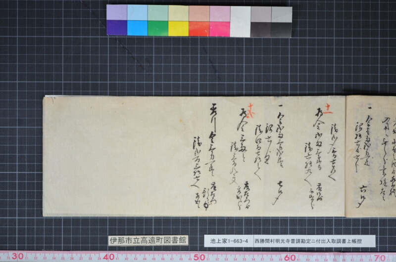 西勝間村明光寺普請勘定ニ付出入取調書上帳控 - ページ 9