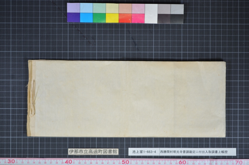 西勝間村明光寺普請勘定ニ付出入取調書上帳控 - ページ 10