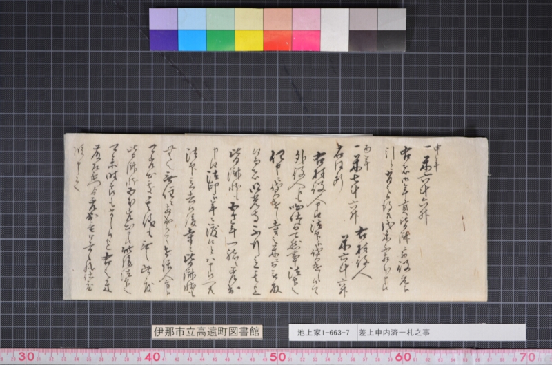 差上申内済一札之事 - ページ 1