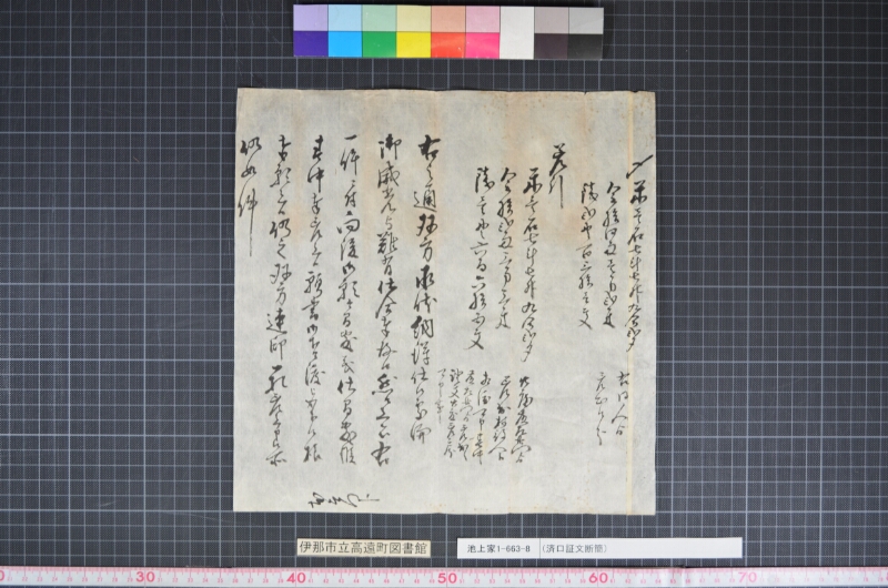 （済口証文断簡） - ページ 1