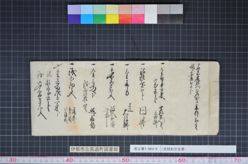 （金銭勘定抜書） - ページ 1