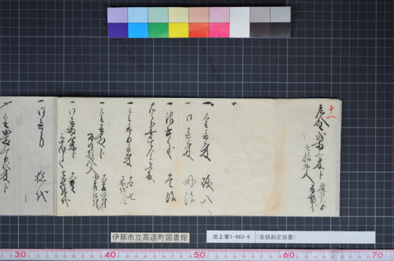 （金銭勘定抜書） - ページ 2
