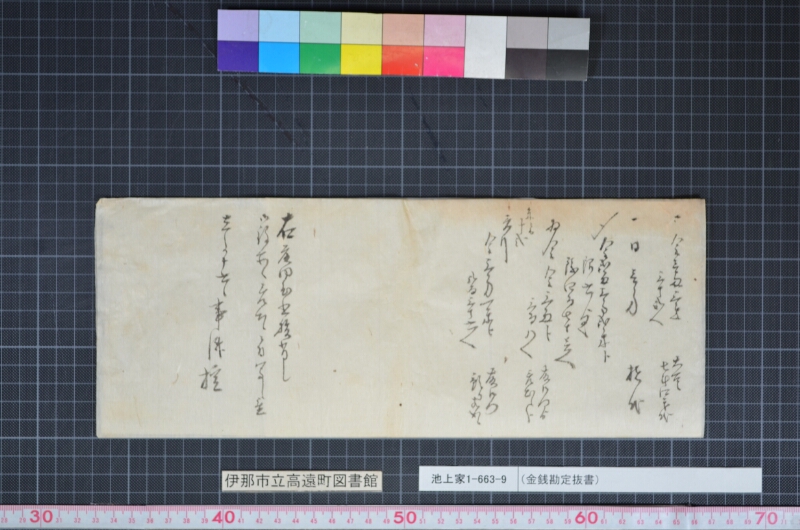（金銭勘定抜書） - ページ 6