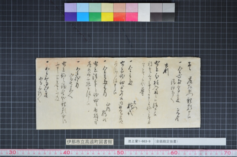 （金銭勘定抜書） - ページ 7