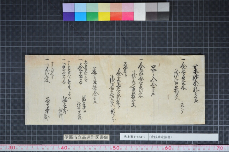 （金銭勘定抜書） - ページ 9
