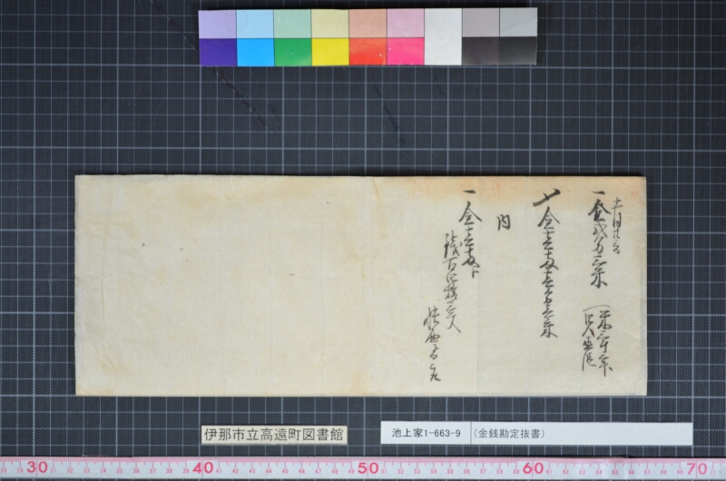 （金銭勘定抜書） - ページ 10