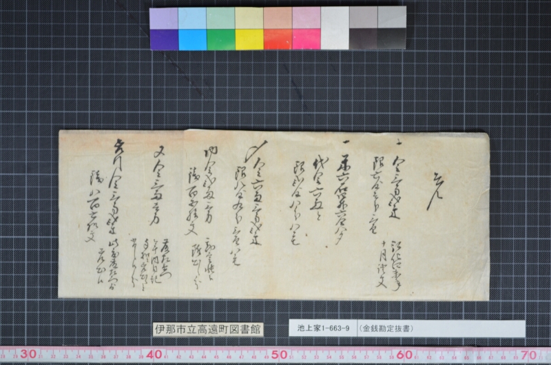 （金銭勘定抜書） - ページ 11
