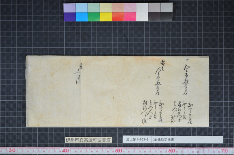 （金銭勘定抜書） - ページ 12