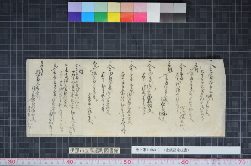 （金銭勘定抜書） - ページ 13