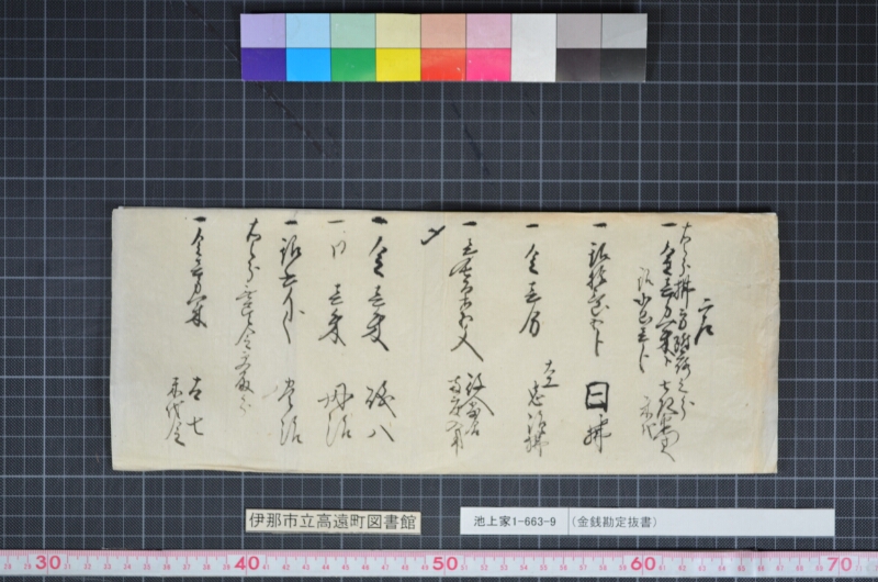 （金銭勘定抜書） - ページ 15