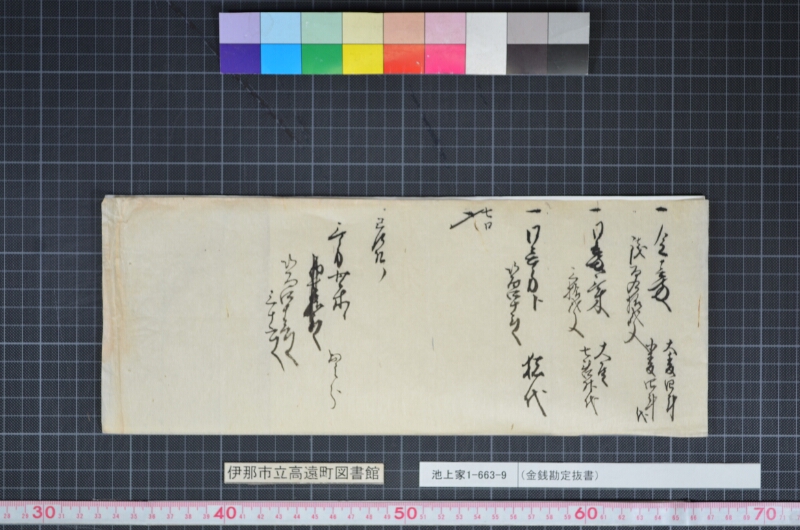 （金銭勘定抜書） - ページ 16