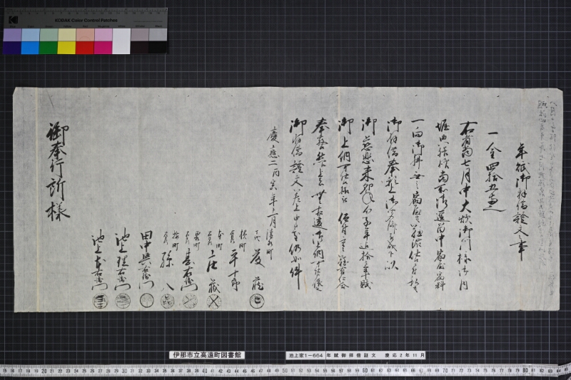 年賦御拝借証文 - ページ 1