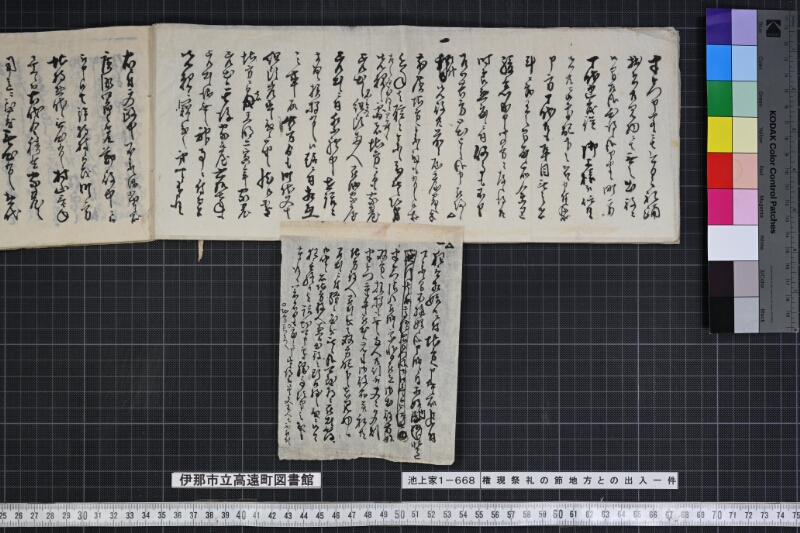 権現祭礼の節地方との出入一件 - ページ 9