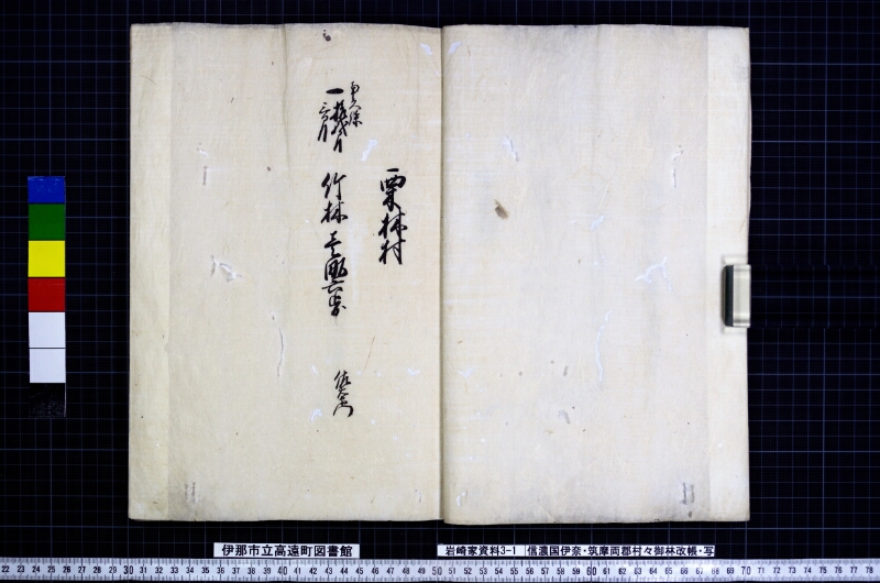 信濃国伊奈筑摩両郡村々御林改帳 - ページ 4